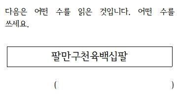 다섯 자리 수 읽기, 쓰기 학습지 수업자료 2 image 1