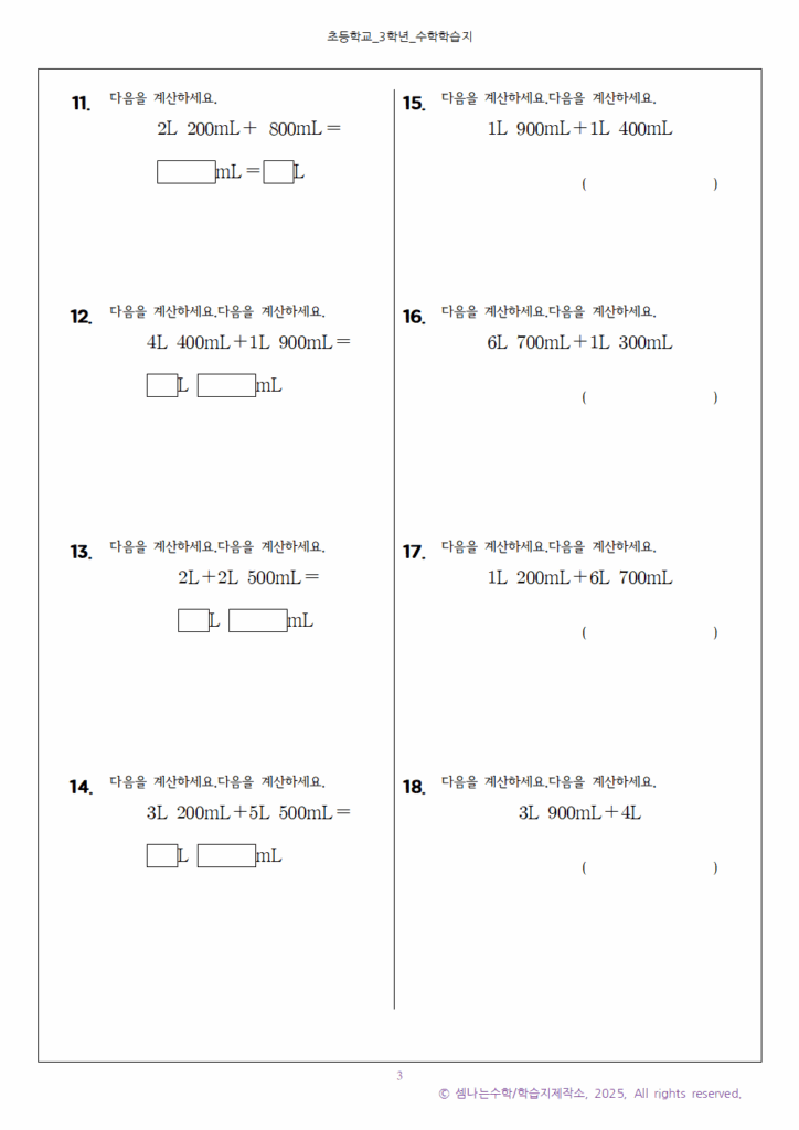 들이의 덧셈 요점정리 연습문제, 초3 수학 2학기 7 초3 2 들이의 덧셈003