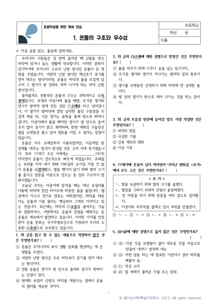 초등 국어 독해
