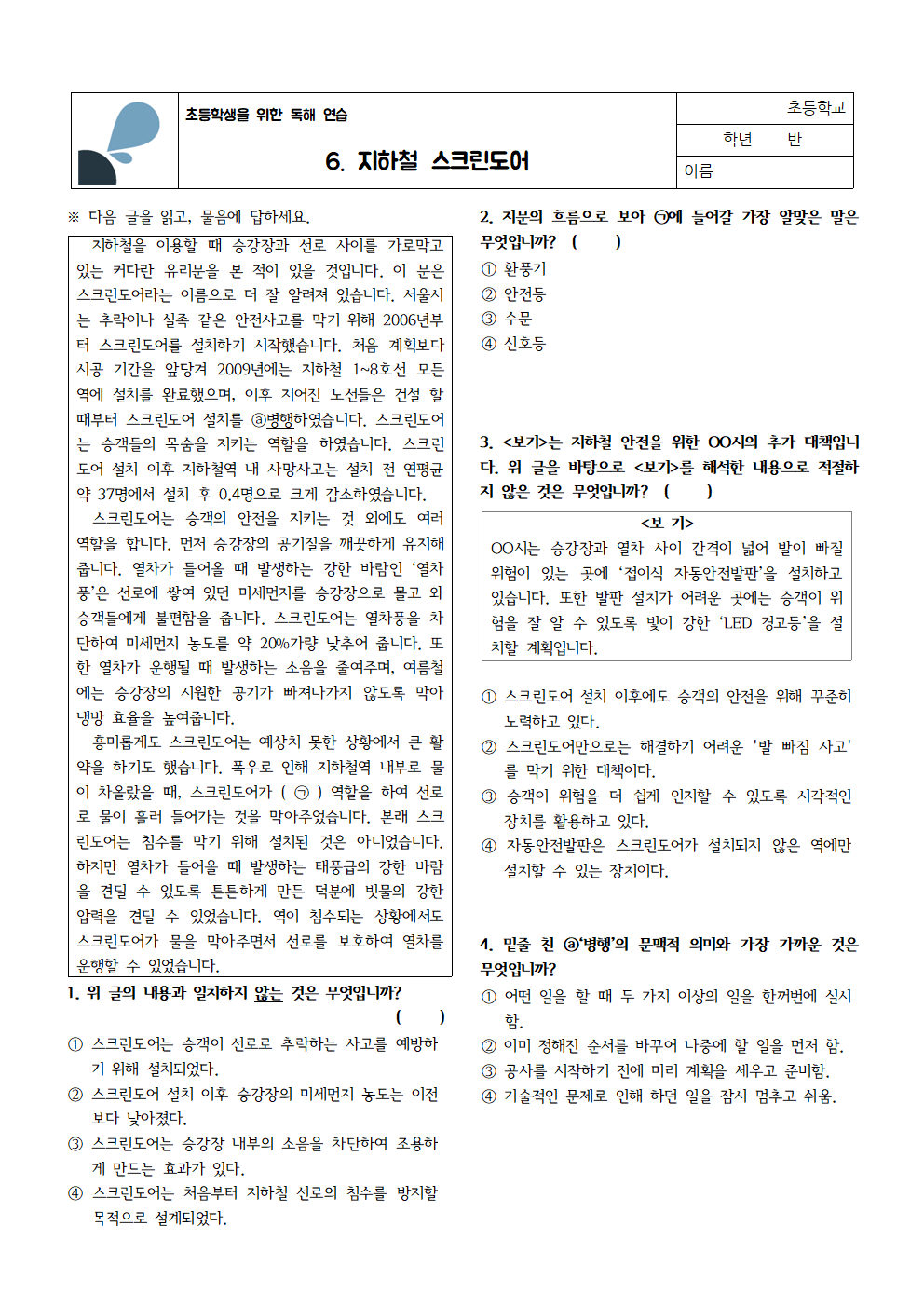 초독연 6. 지하철 스크린도어001 1