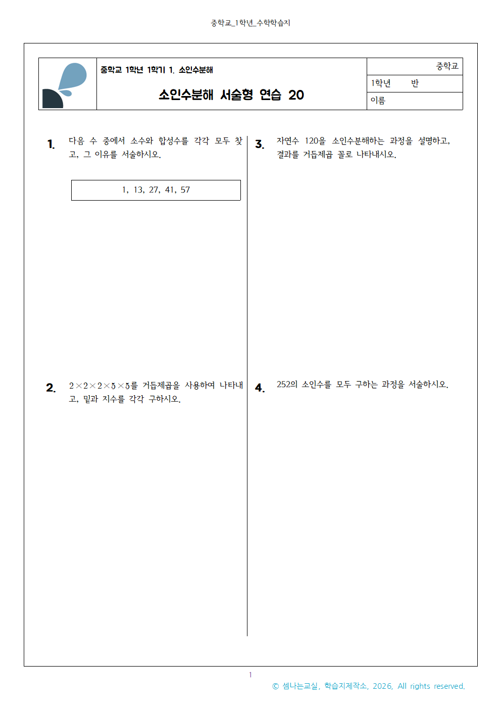 소인수분해 문제