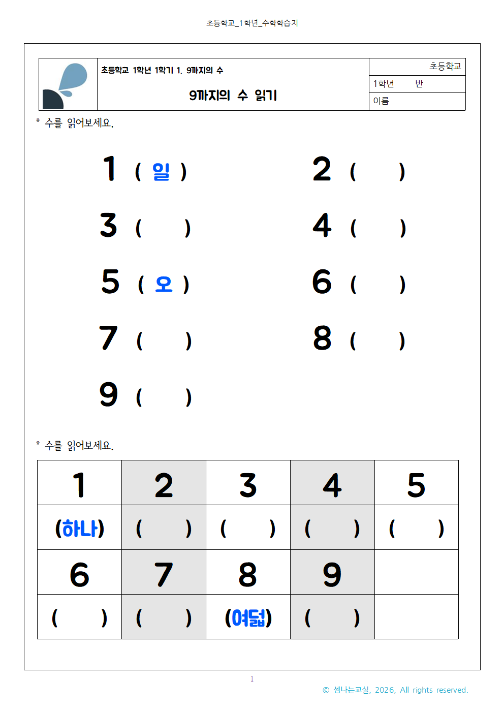 초1 1 6789 수 읽기001 1