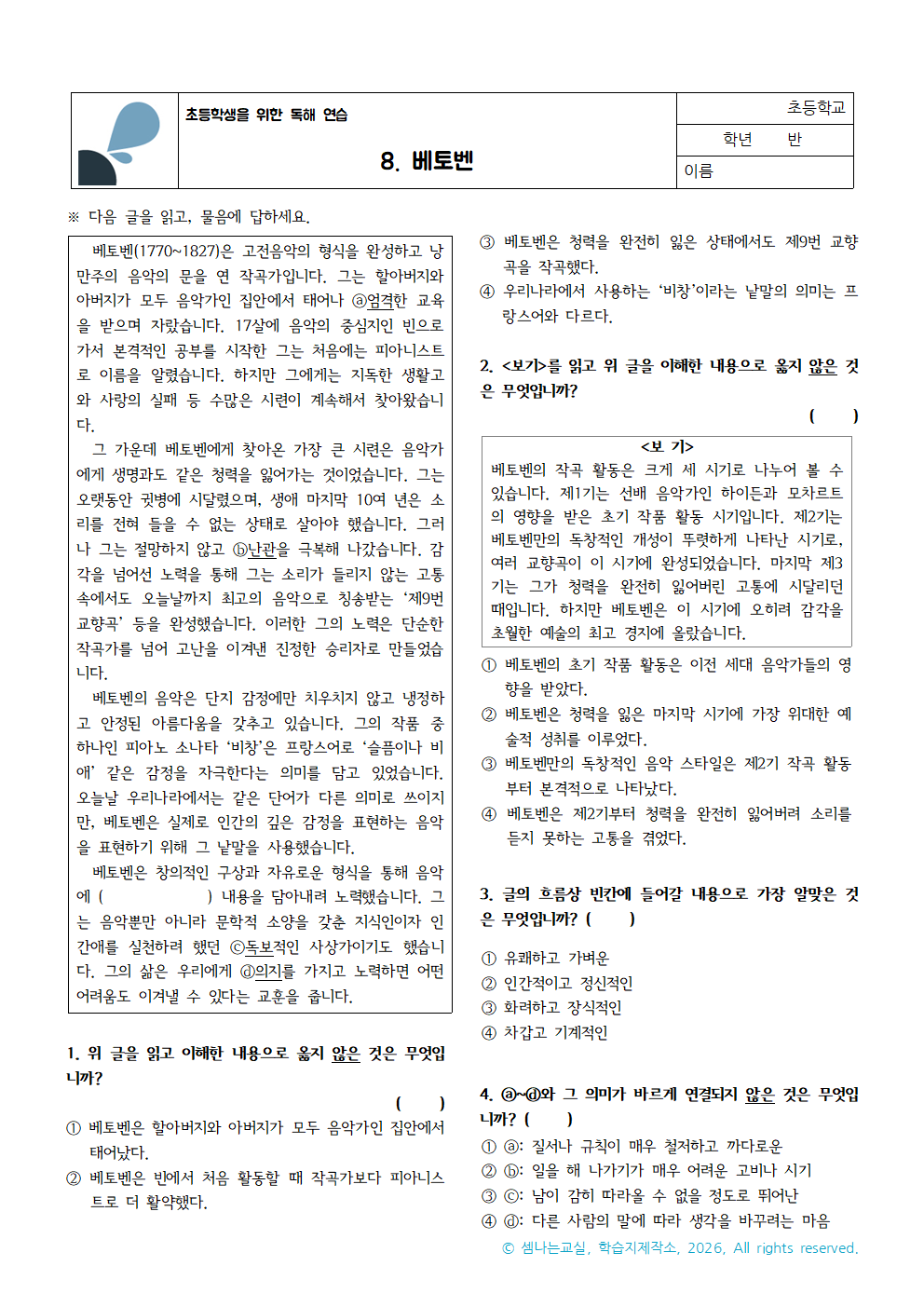 베토벤