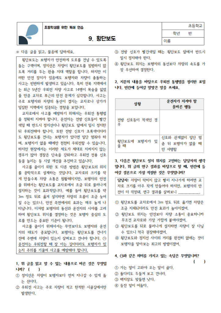 횡단보도 독해 연습
