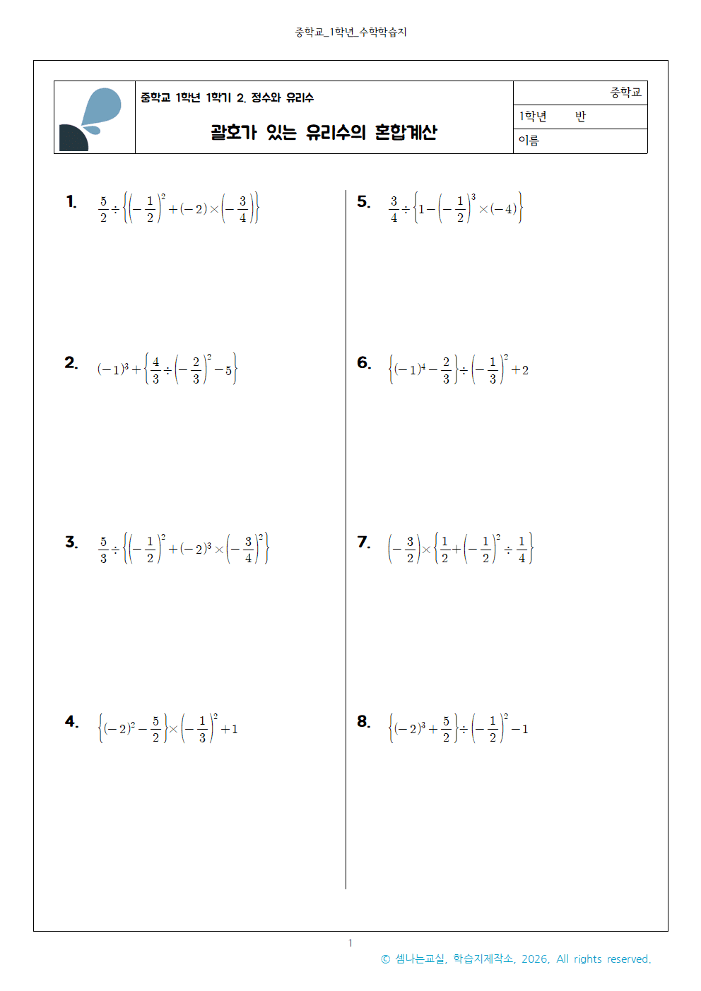 유리수의 혼합계산