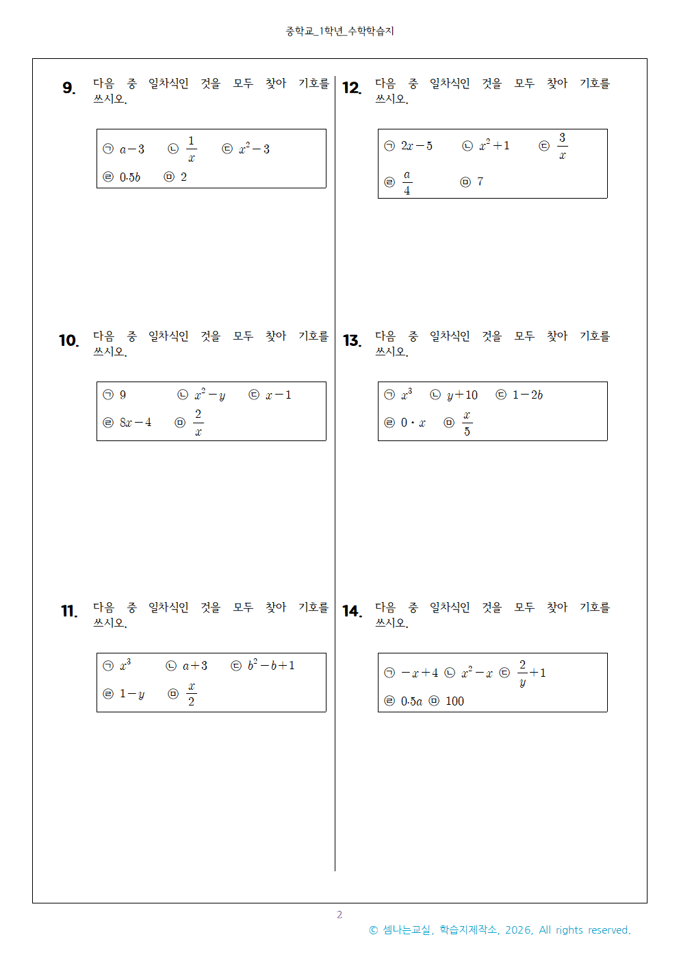 중1 1 일차식 구별하기002 1