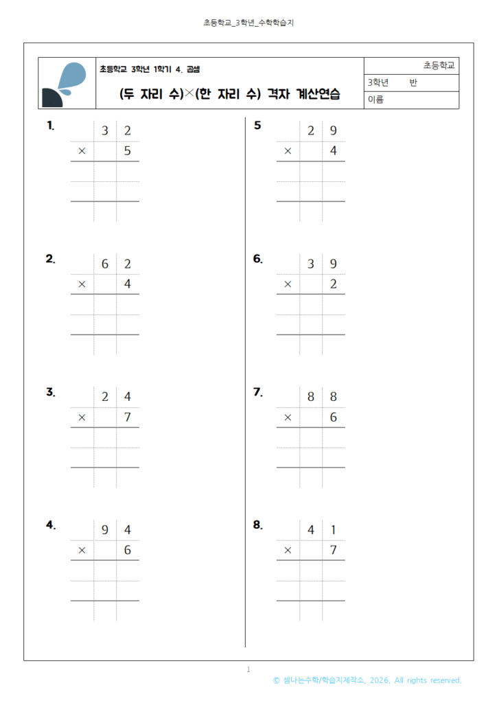 두 자리 수 한 자리 수 곱셈