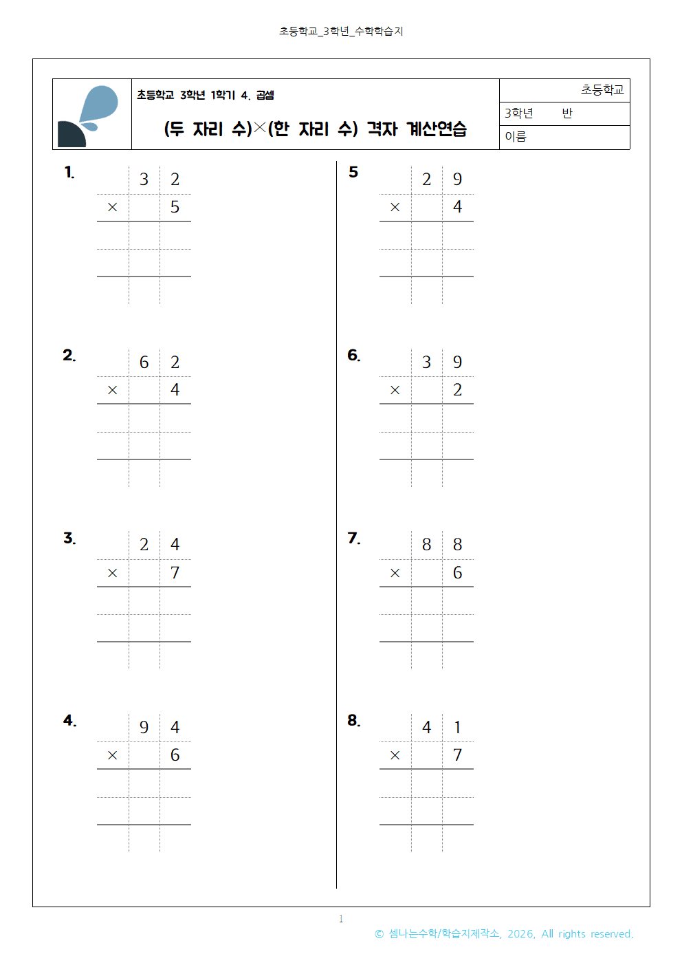 두 자리 수 한 자리 수 곱셈