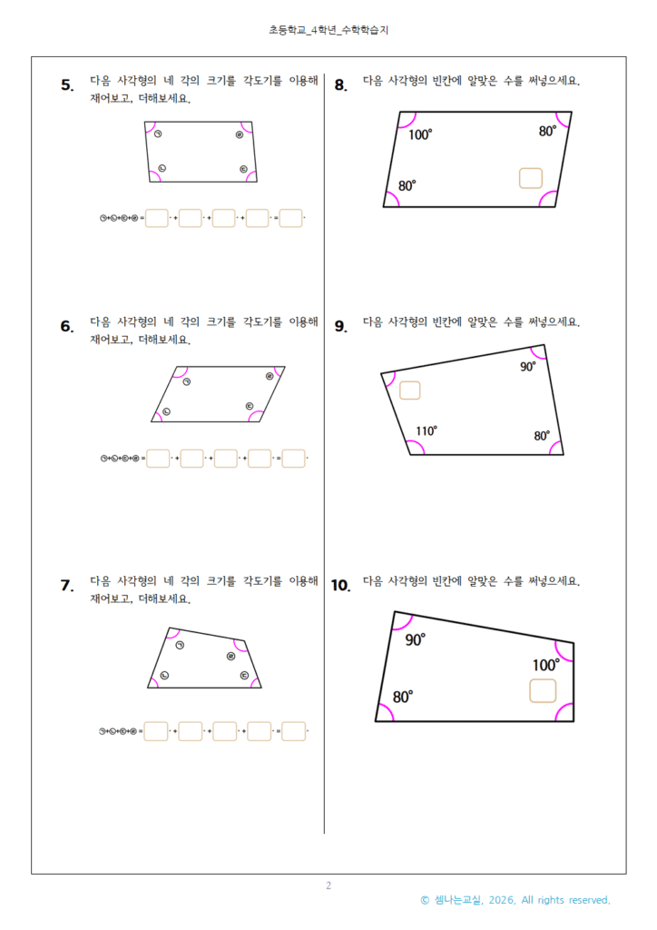사각형 네 각의 합