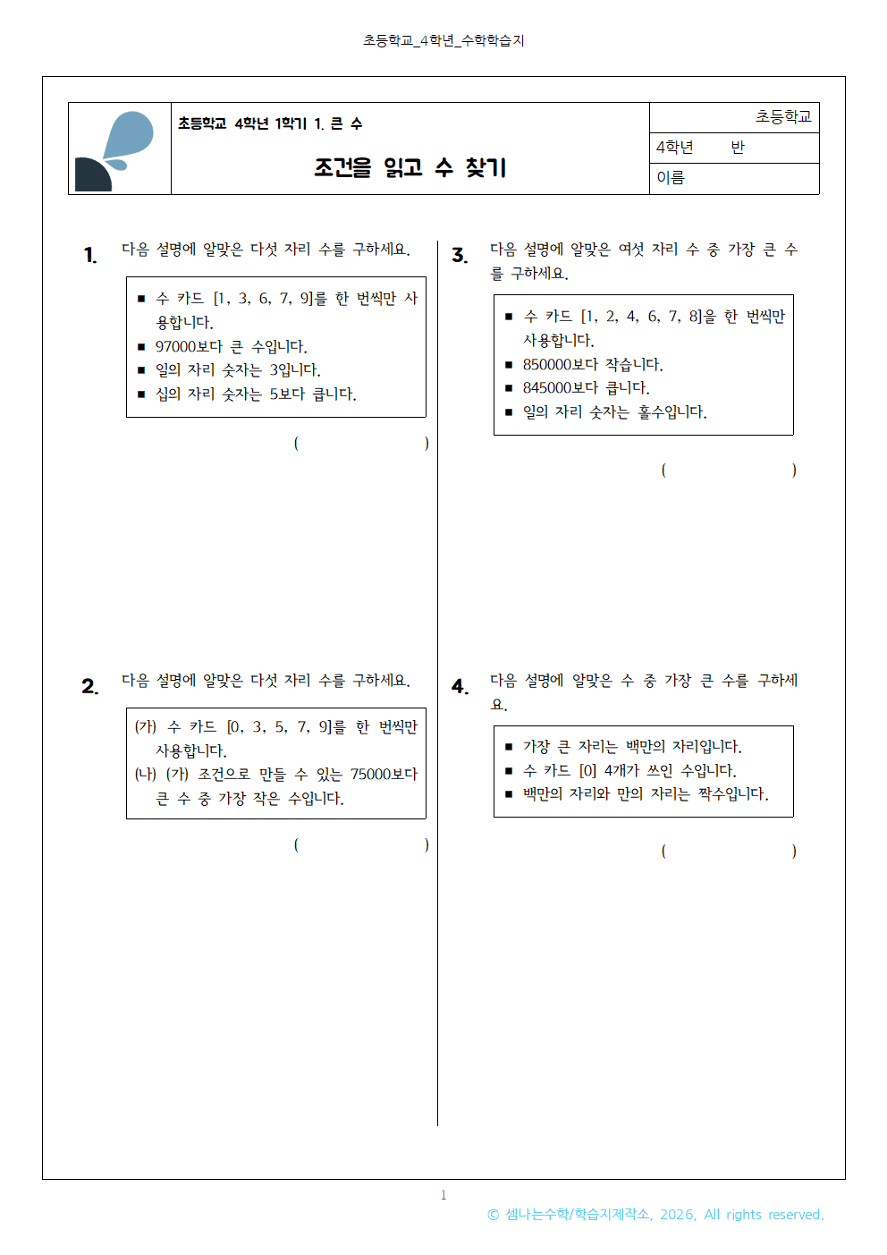 초4 1 조건을 읽고 수 쓰기001