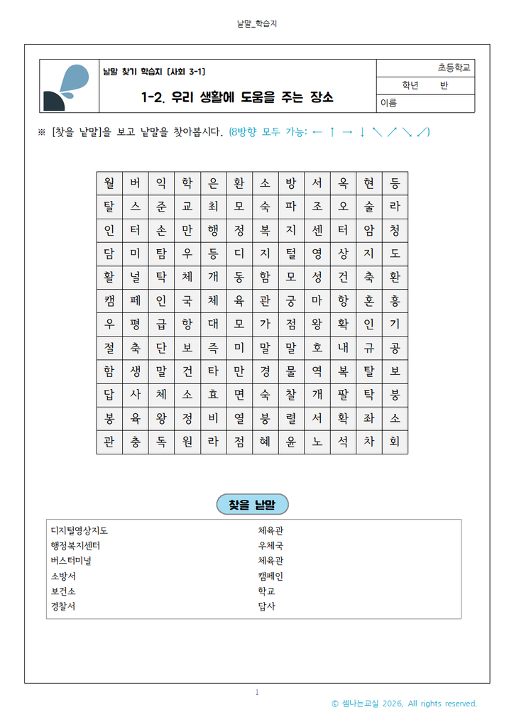 초3 사회
