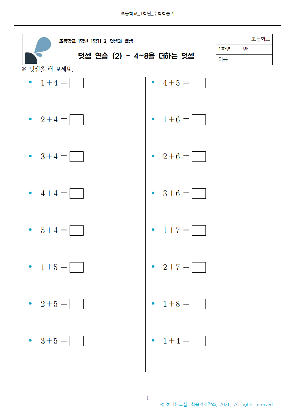 초1 1 덧셈 연습 2 48을 더하기001 1
