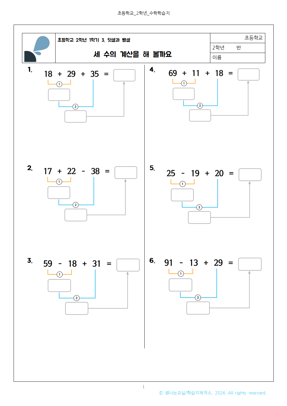 초2 1 세 수의 계산을 해 볼까요001 1