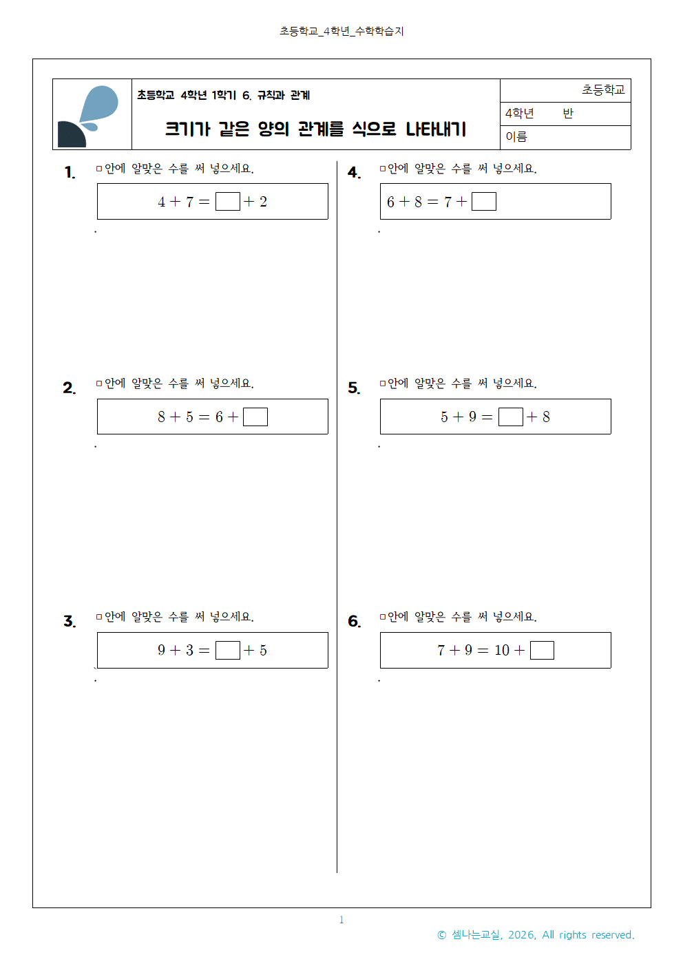규칙과 관계 초4