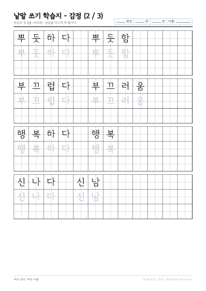 한글 쓰기학습지