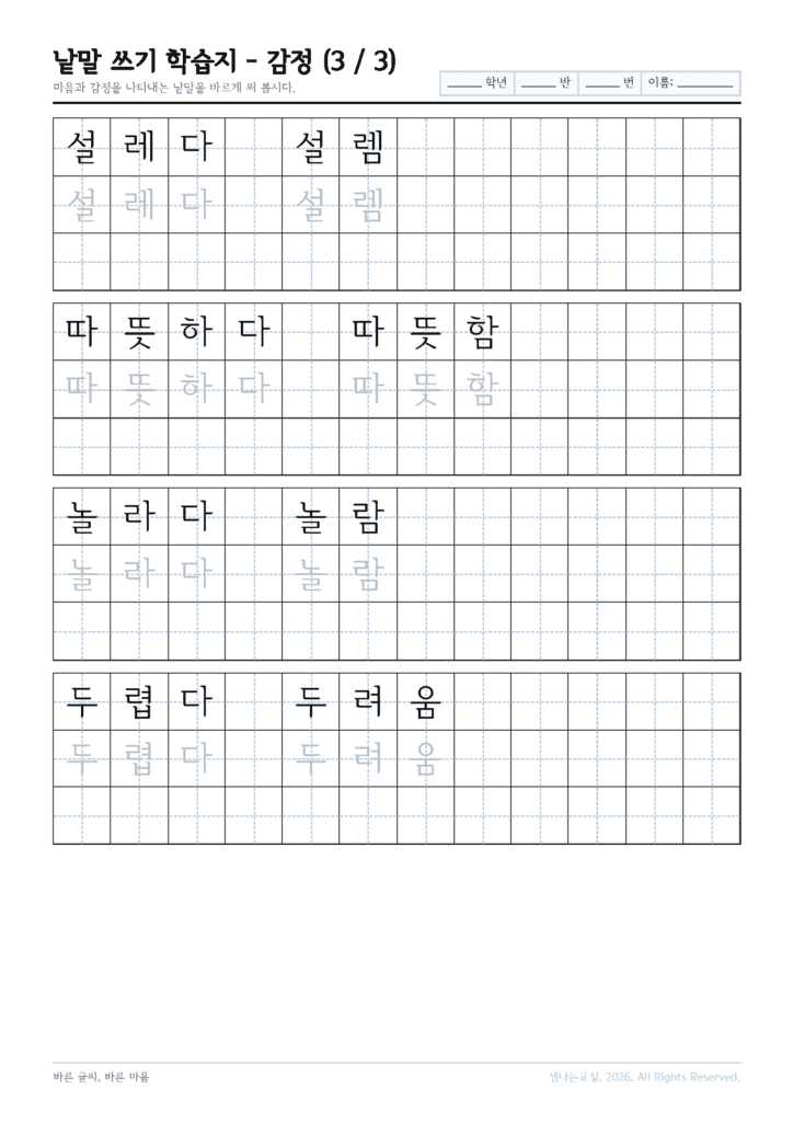 낱말쓰기지도